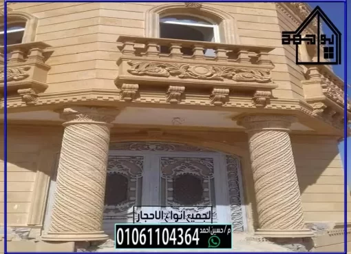 تركيب الحجر الهاشمي