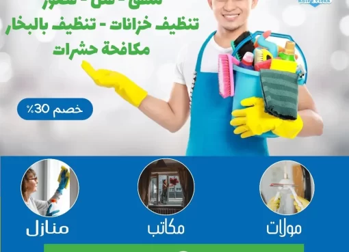 شركة مالك كلين للتنظيف في الرياض