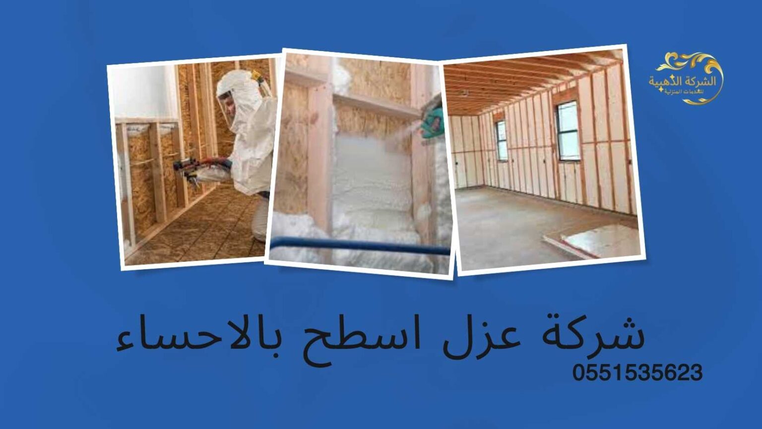 شركة الذهبية