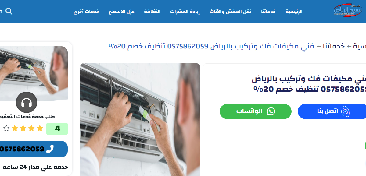 شركة نسيم الرياض