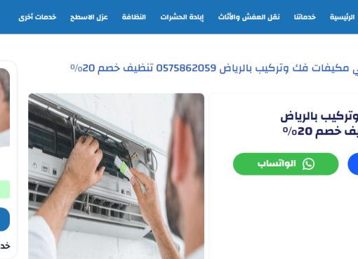 شركة نسيم الرياض