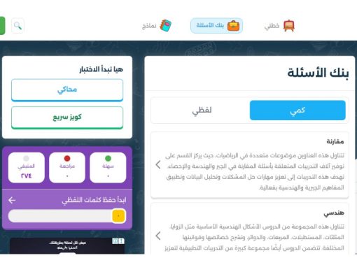 خطة لتختيم اختبار القدرات