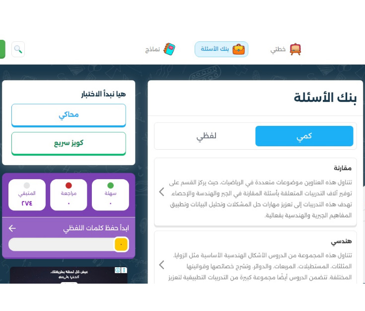 خطة لتختيم اختبار القدرات