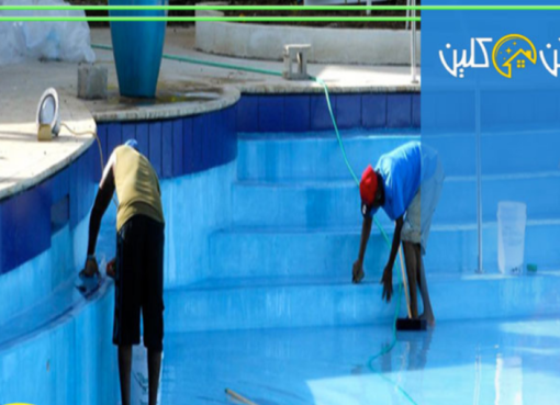 تنظيف الاستراحات قبل المناسبات