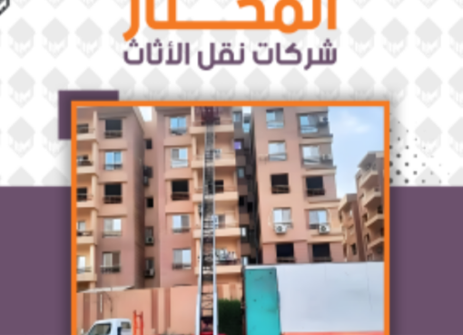 شركات نقل الأثاث بالمنيا