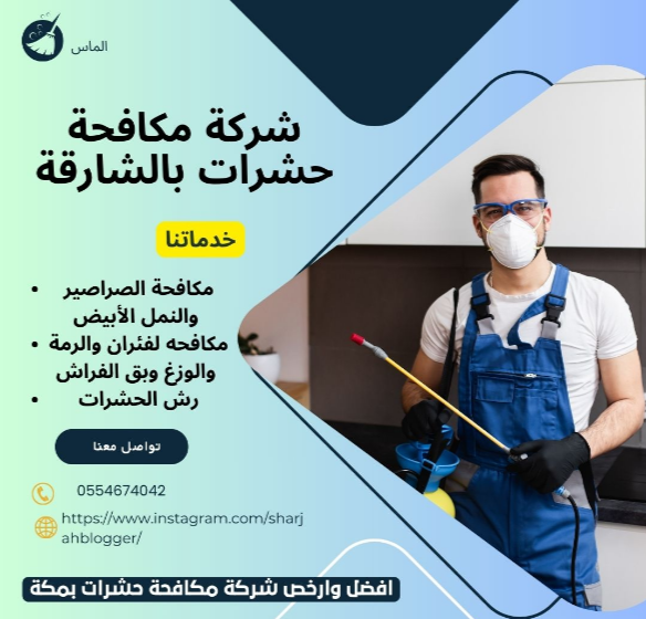 شركة الماس